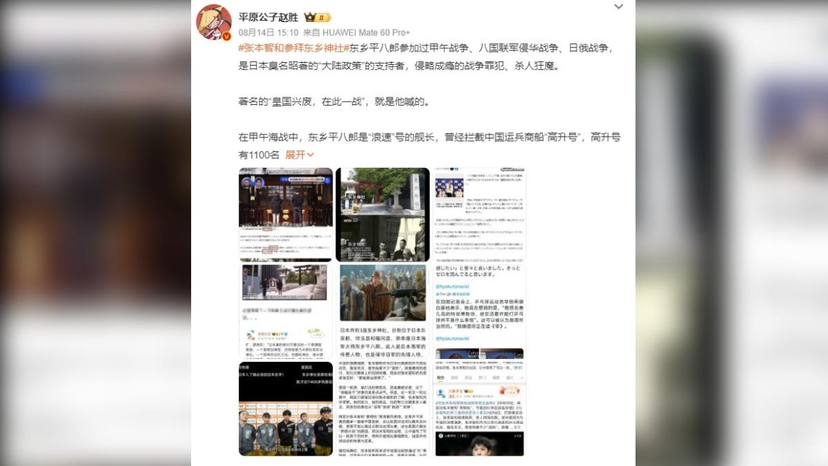 張本智和被流傳參拜東鄉神社遭一炎上。(圖/翻攝自 微博 早田希娜)