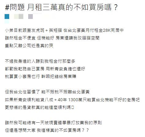 原PO坦言,雖然現在房租很貴,但居住環境與機能都非常符合他的需求。(圖/翻攝自Dcard)