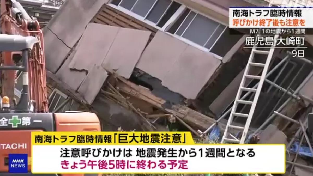 南海海槽地震警報15日終止 觀光損失一週逾上億
