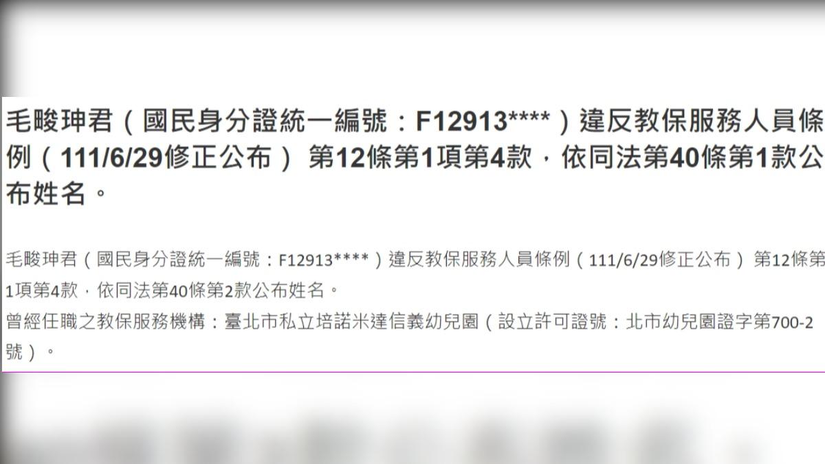 日前爆出性侵六名幼兒的狼師毛畯珅,其姓名、任職機構通通在網上揭露。(圖/翻攝北市教育局網站)
