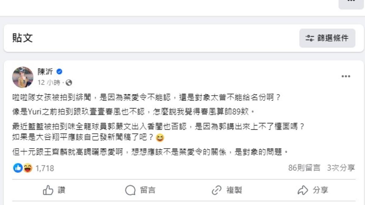 陳沂針對籃籃、郭嚴文此事發文。（圖／翻攝自陳沂臉書）