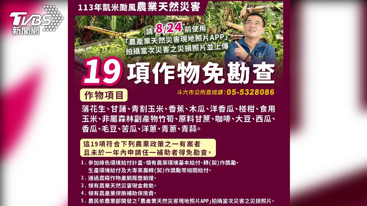 農業天然災害補助規定。（圖／TVBS）