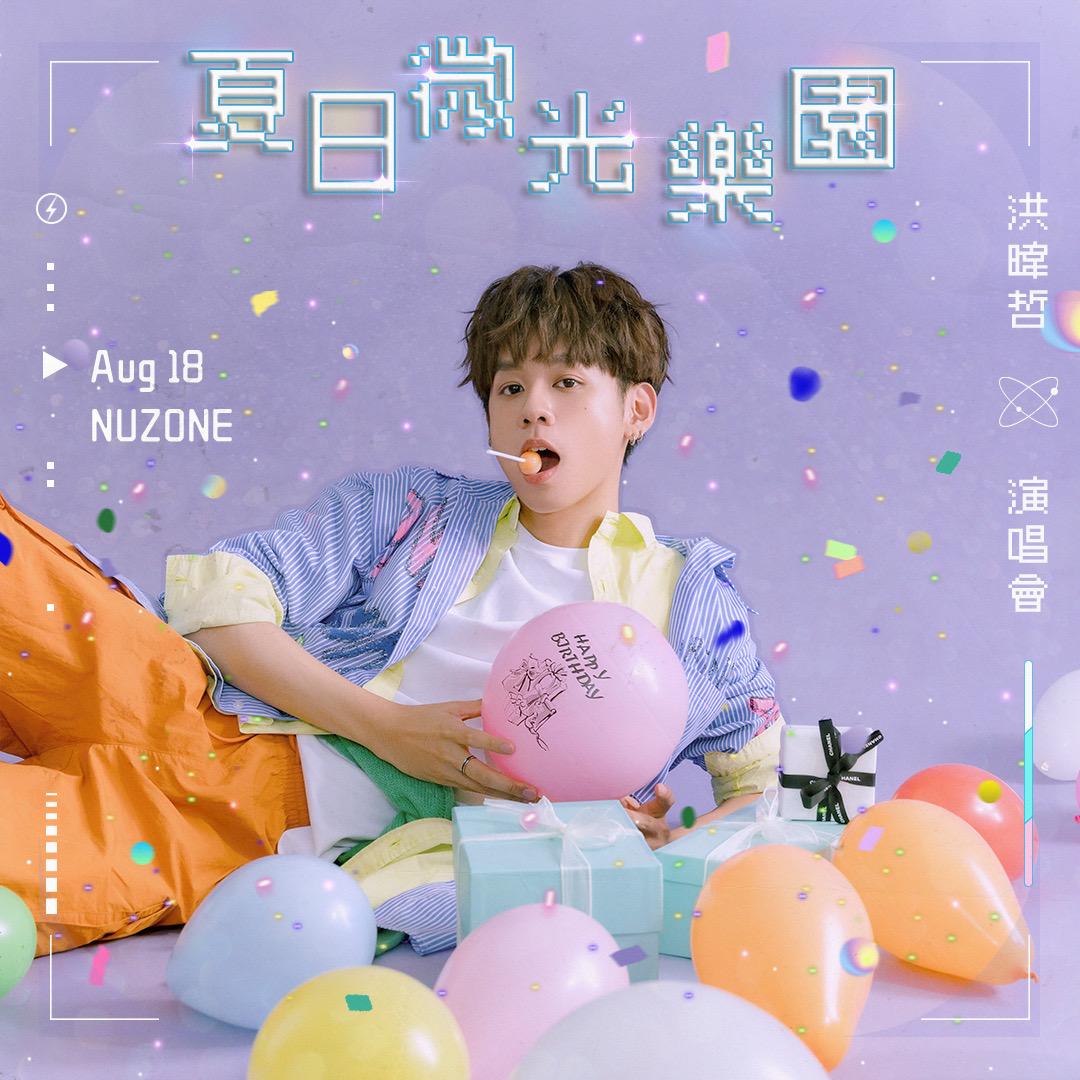洪暐哲將辦演唱會。(圖/年代提供)