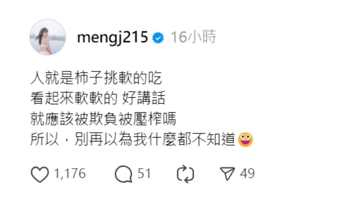 孟潔發文。（圖／翻攝自孟潔threads）