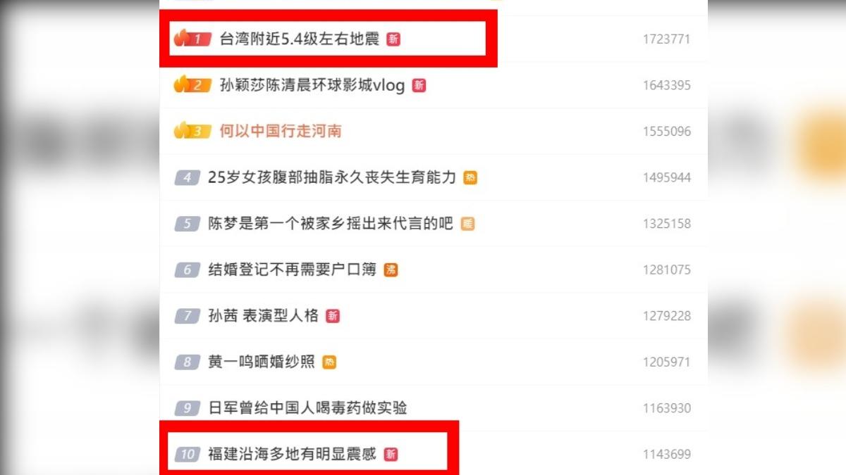 地震速報/台灣地震登微博熱搜第1 陸網:廈門、福州、泉州有震感
