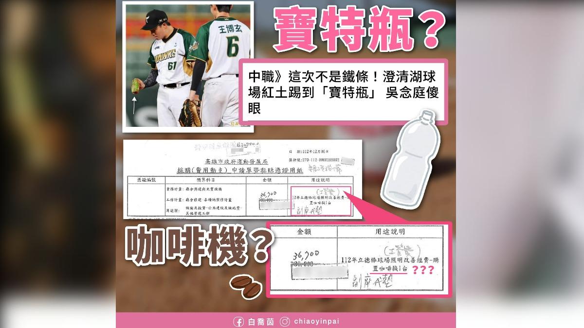 副局長公款買萬元咖啡機用途竟寫「棒球場照明改善」 高市運發局認了
