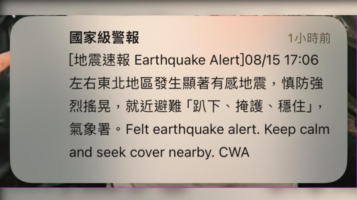 地震速報/5.7地震全台有感!雙北上下左右狂晃 一票轟「沒收到國家警報」