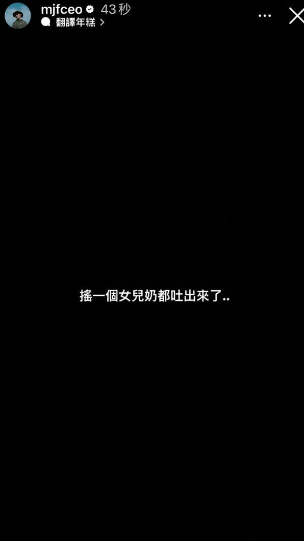 瘦子照顧女兒時突然遇到地震,透露女兒為此吐奶。(圖/翻攝自瘦子IG)