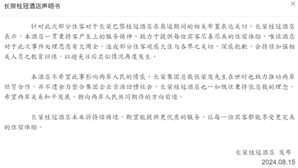 該篇道歉文，目前只在「長榮桂冠酒店（上海）」官網上發布。（圖／翻攝自長榮桂冠酒店官網）