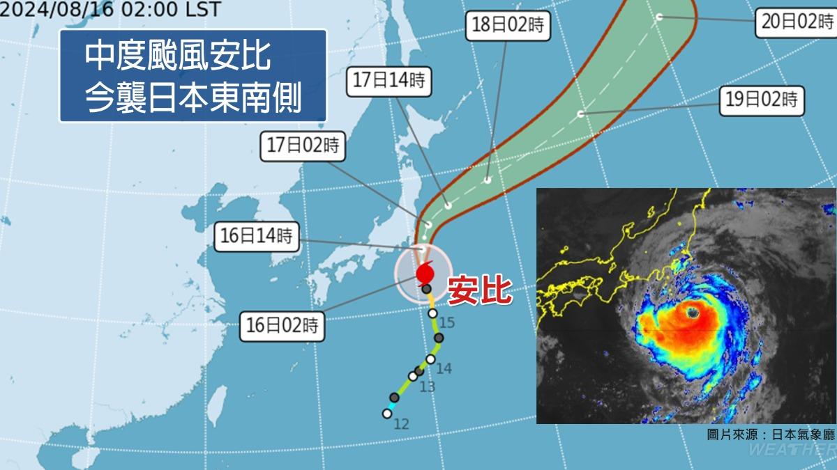 第7號中度颱風「安比」今日至明晨侵襲本州東南部。(圖/中央氣象署)
