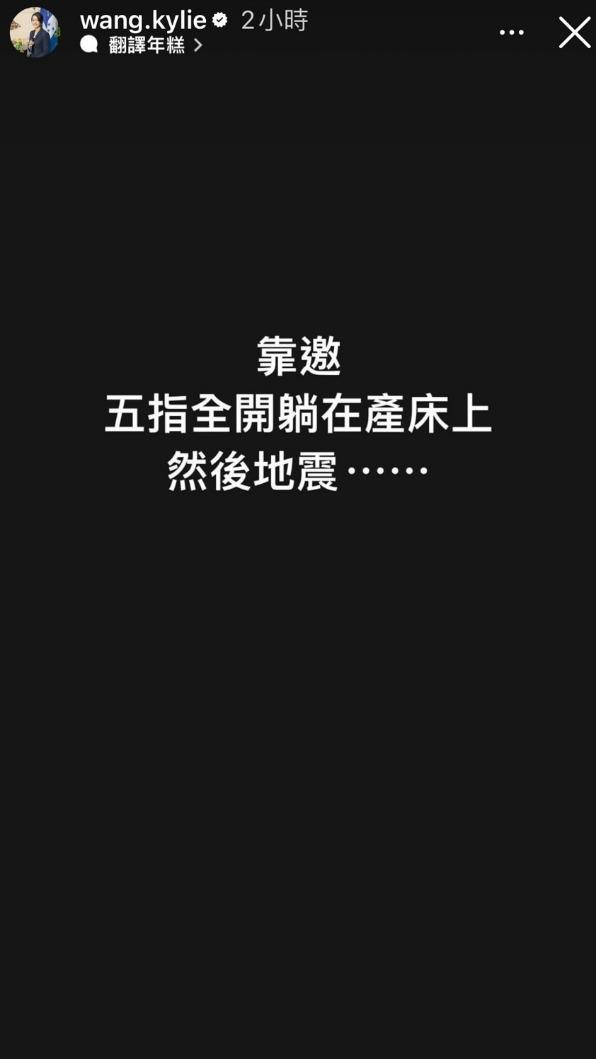 凱莉開五指當下突發地震，讓她有些驚慌。（圖／翻攝自凱莉IG）