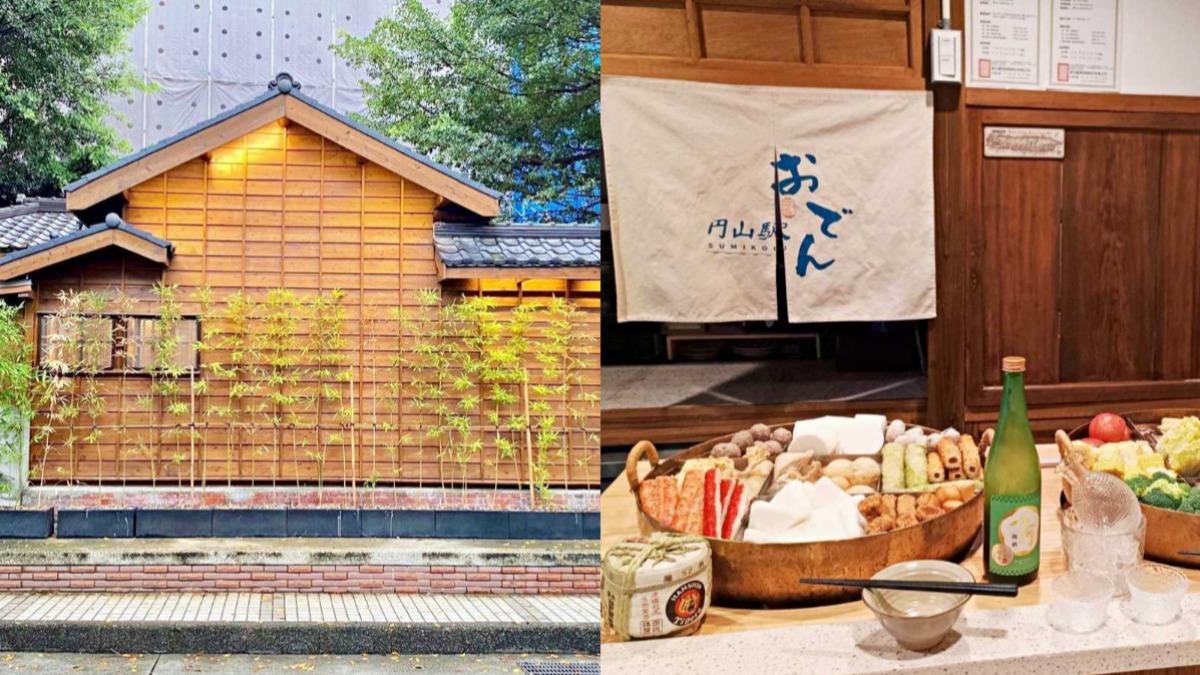 一秒到日本!圓山「百年老宿舍」大重生 加碼嗑道地關東煮