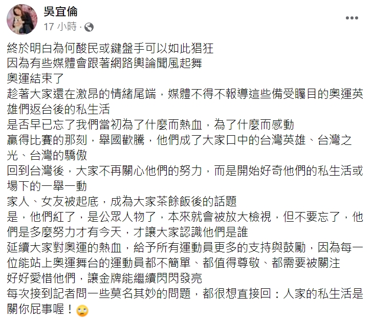 吳宜倫發文。(圖/翻攝自吳宜倫臉書)