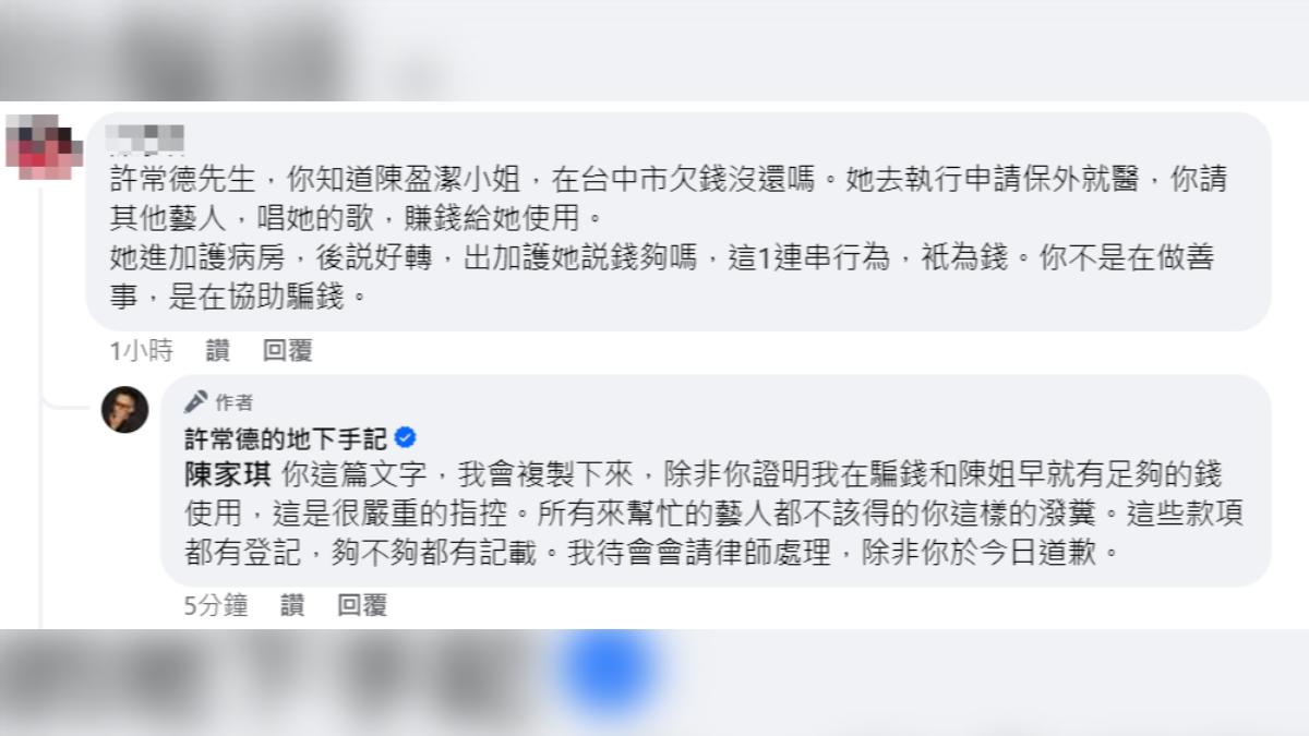 許常德遭網友指控騙錢,讓他不滿現身回嗆。(圖/翻攝自許常德地下手記臉書)