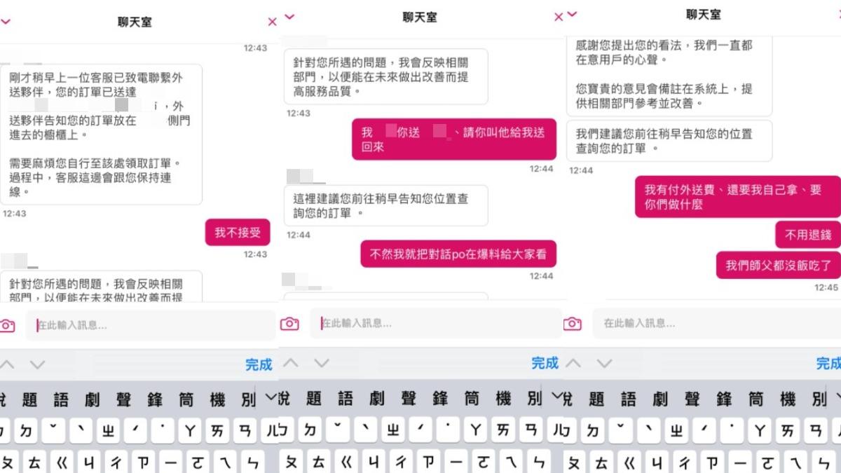 網友公開跟客服的對話。(圖/翻攝自臉書「爆料公社二社」)