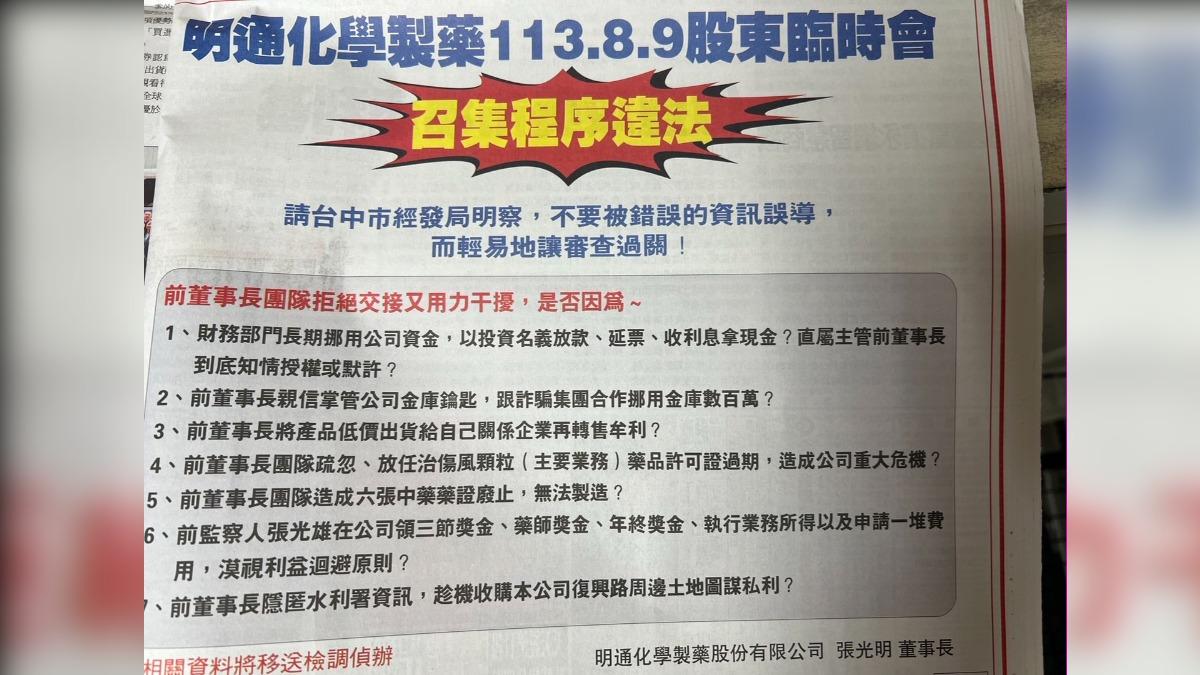 「明通治痛丹」藥廠爆內鬥!董座登報喊告 控股臨會違法