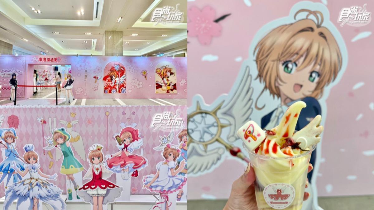 只到9/15!盤點「庫洛魔法使快閃店」5大亮點 放大版庫洛牌免費拍