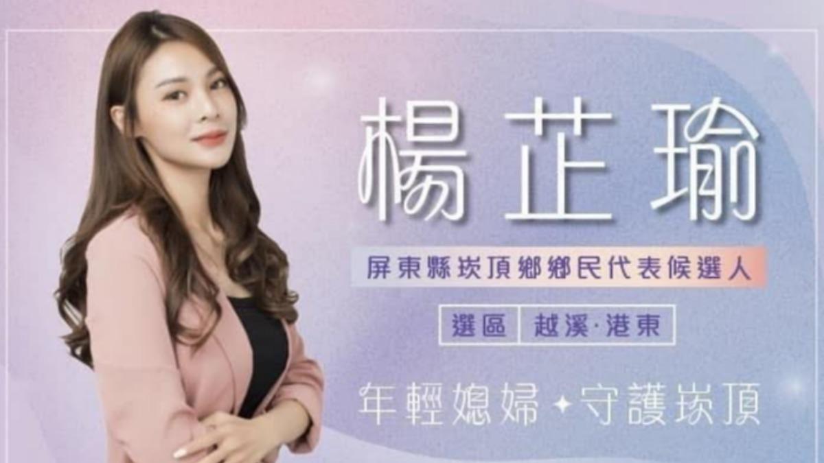 美女鄉代妻楊芷瑜。（圖／翻攝自mobile01）