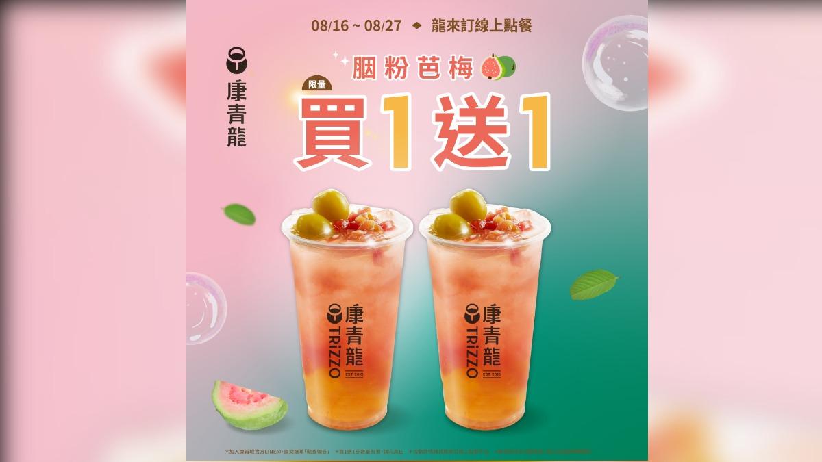 康青龍的消暑新品買一送一。(圖/翻攝自康青龍臉書)