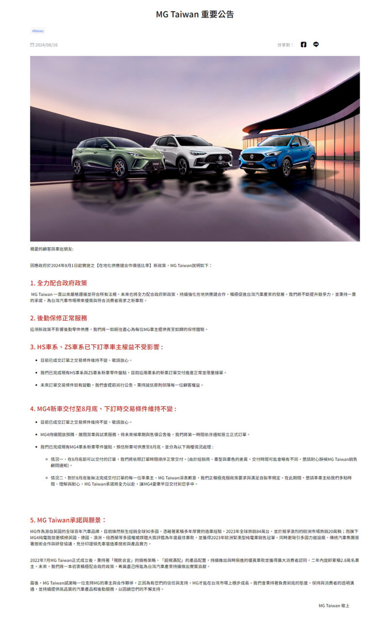 MG Taiwan發出聲明回應。(圖/MG)