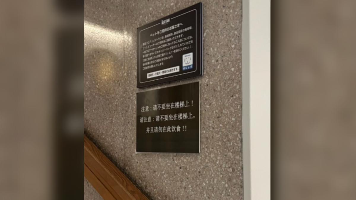 新宿百貨樓梯貼「簡體字公告」籲別坐 中國人怒:日本不尊重咱文化