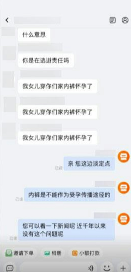 買家於瘋狂質問客服「我女兒穿你們家內褲懷孕了」。(圖/翻攝自微博)