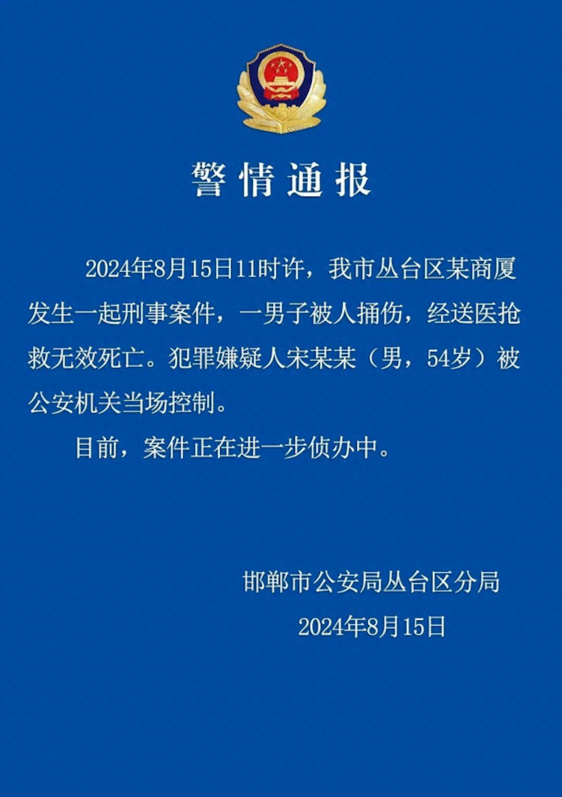 大陸警方已證實此事。(圖/翻攝自微博)