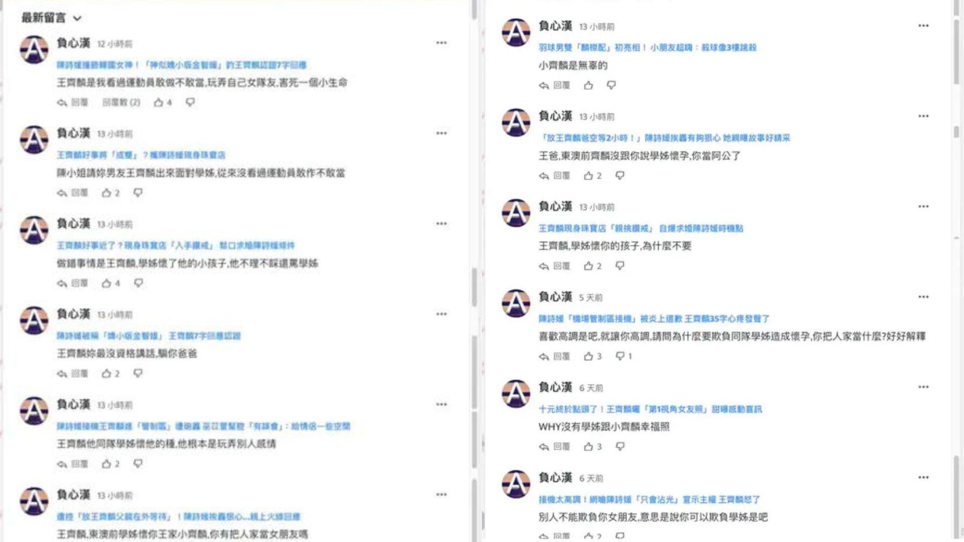 有網友點名王齊麟是渣男。(圖/翻攝自Dcard)