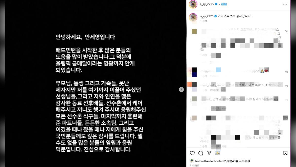 奧運羽球女單金牌安洗瑩，時隔11天後再次發聲明。（圖／翻攝自安洗瑩IG）