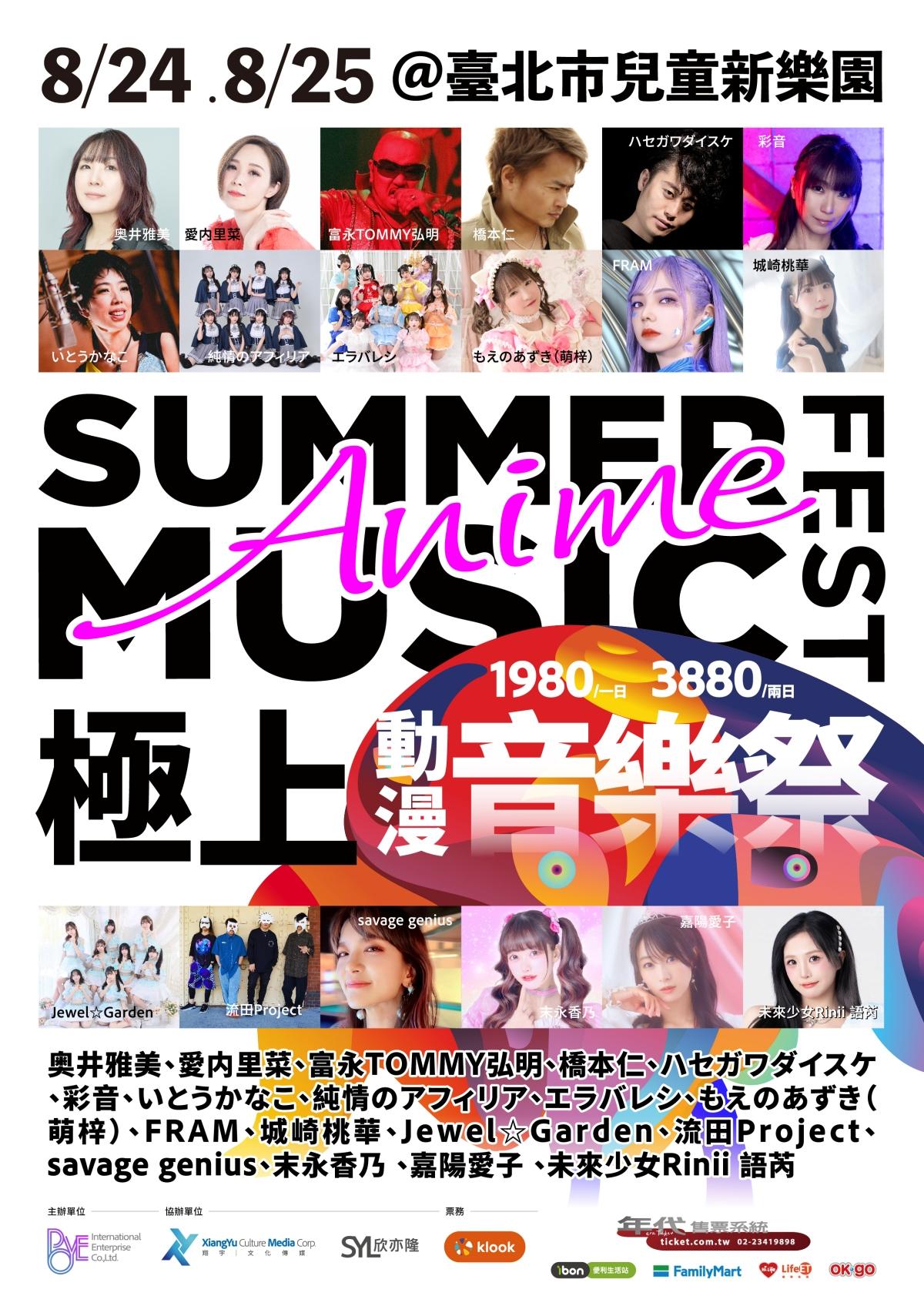 連兩天的「極上動漫音樂祭」都將帶來6小時的演出。(圖/POYE INTERNATIONL提供)
