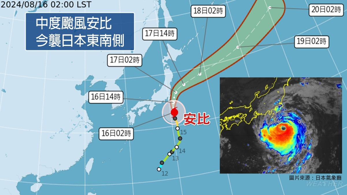 中颱安比襲日。（圖／TVBS）