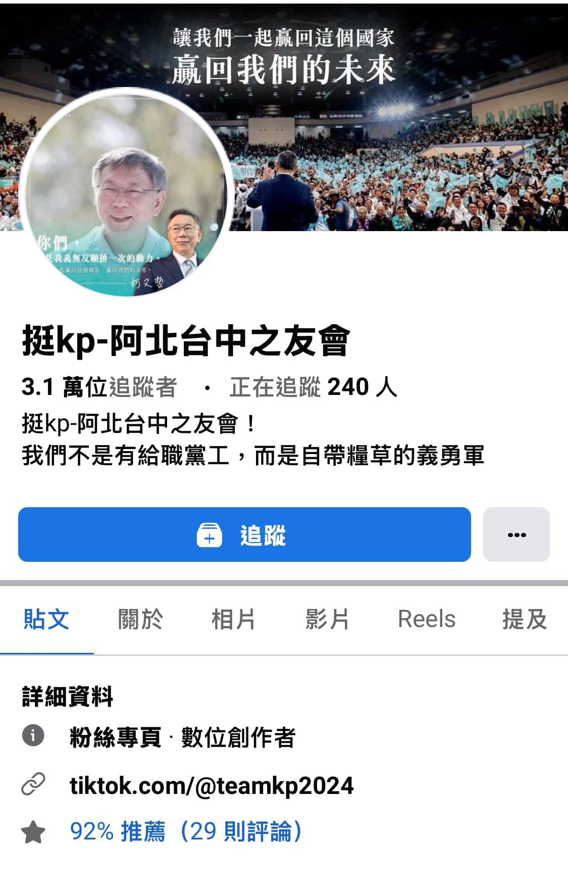 資深小草售出挺柯粉專。(圖/翻攝自林冠年臉書)