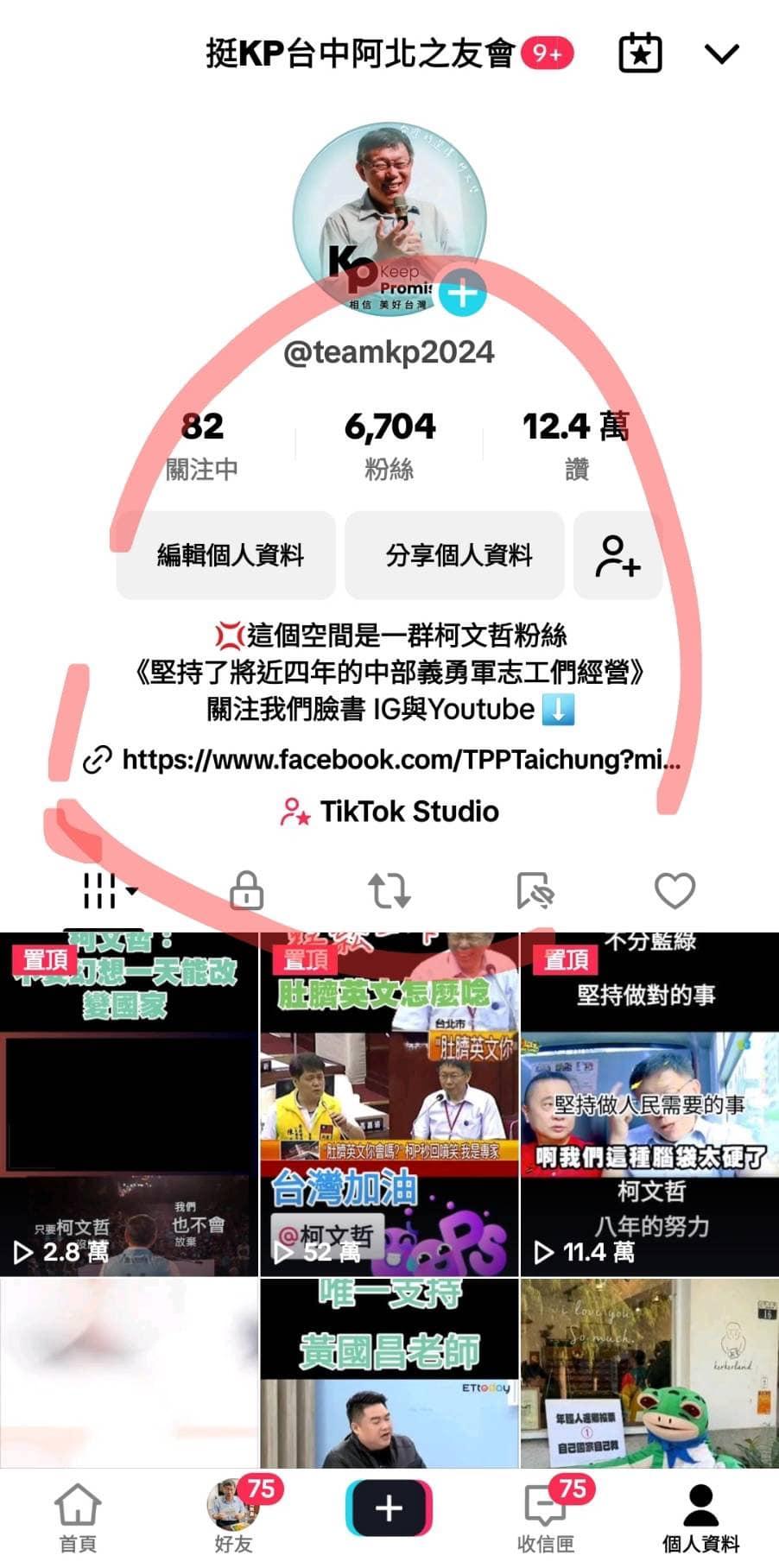 挺柯抖音也連同粉專一同賣出。(圖/翻攝自林冠年臉書)