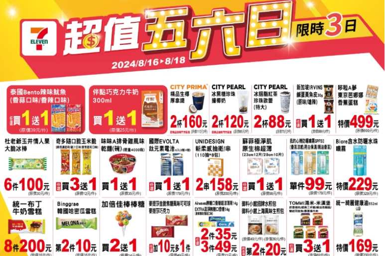 7-11祭出3日優惠。(圖/業者提供)