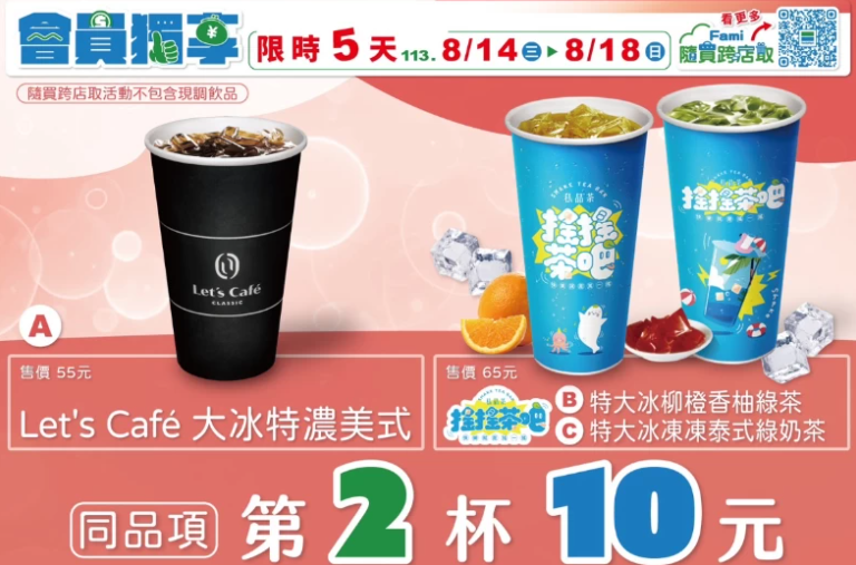 全家咖啡、飲料優惠一次看。(圖/業者提供)
