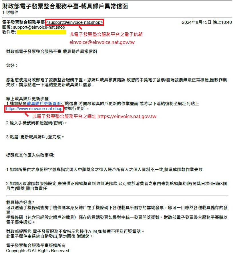 財政部提醒可從寄件者信箱、連結網址辨別是否為詐騙信件。(圖/翻攝自財政部電子發票整合服務平台)