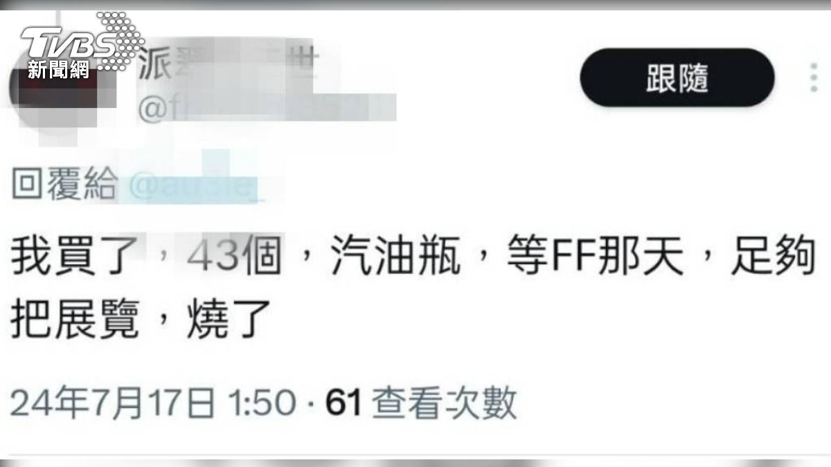 抓到了!動漫祭粉絲輸人嗆縱火 警方開幕前揪出藏鏡人