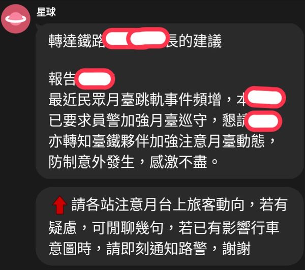 台鐵內部簡訊曝光。(圖/翻攝自台灣便當管理局-附屬鐵路部臉書)
