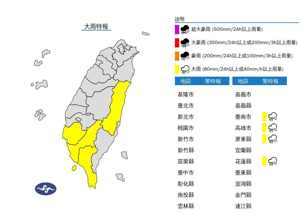 4縣市大雨特報。（圖／中央氣象署）