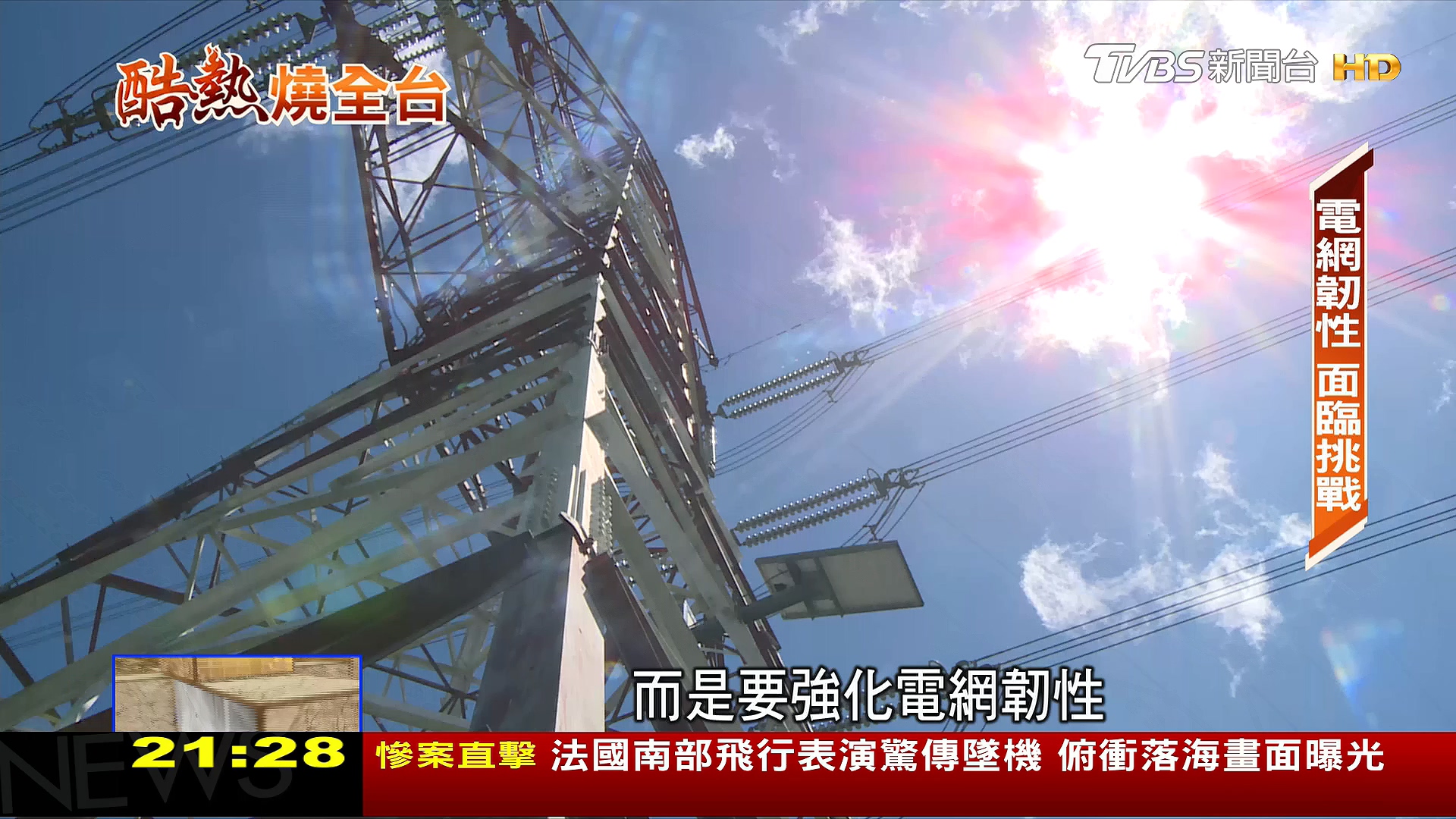 圖/TVBS