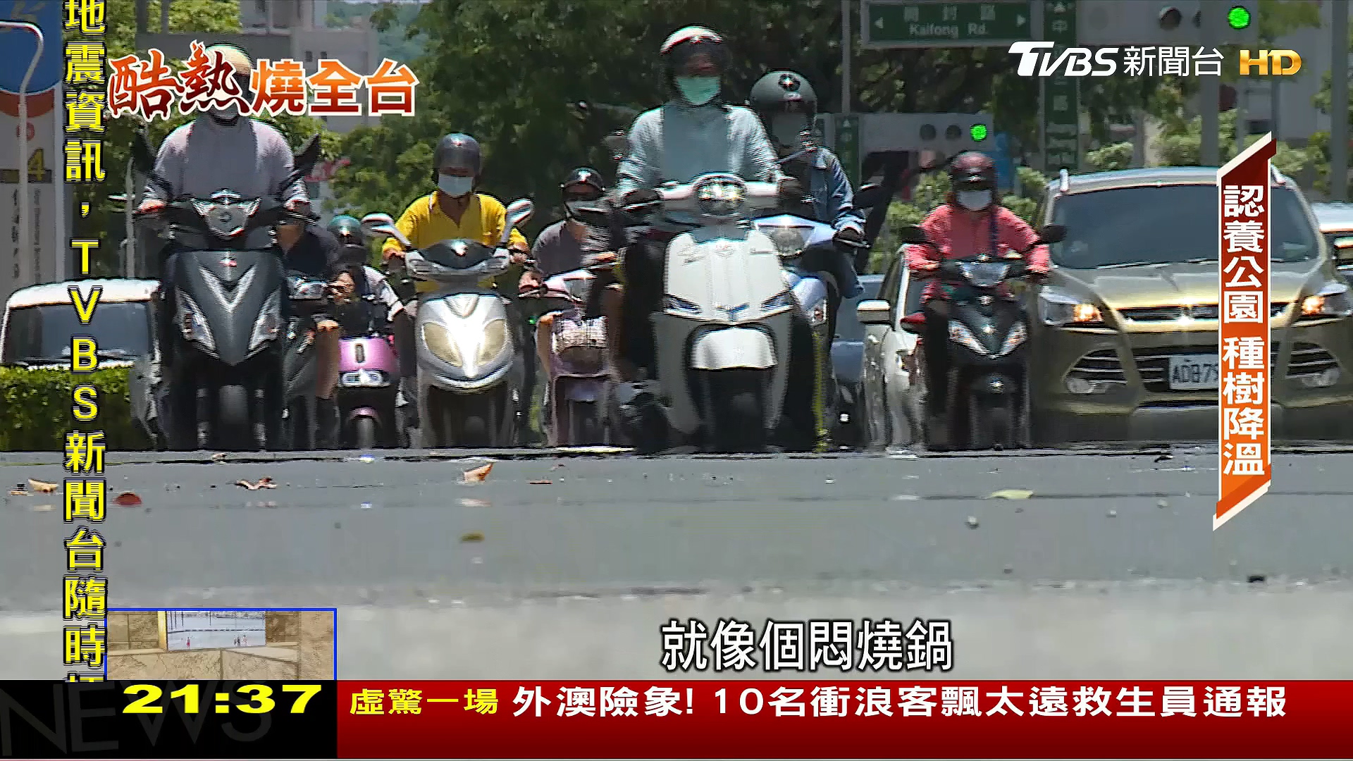 圖／TVBS