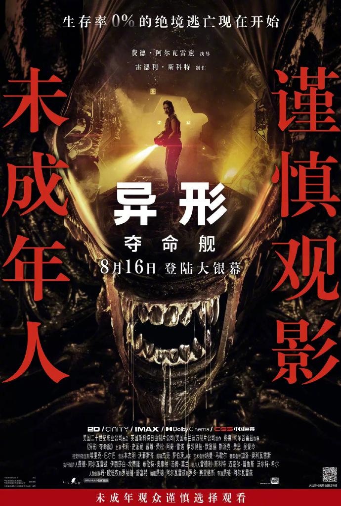 在電影上映前,「20世紀影業」官方微博就在海報上呼籲,未成年人謹慎觀影。(圖/翻攝自20世紀影業微博)