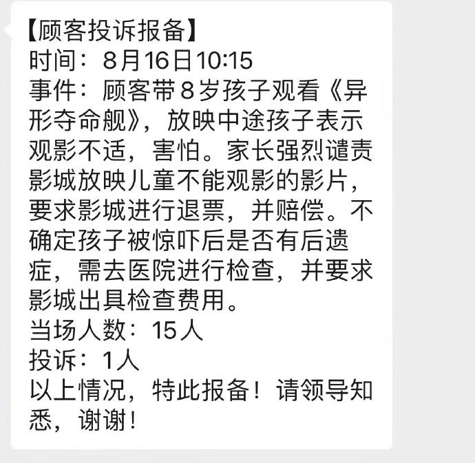 有家長投訴,小孩看了《異形》後身體不適。(圖/翻攝自微博)