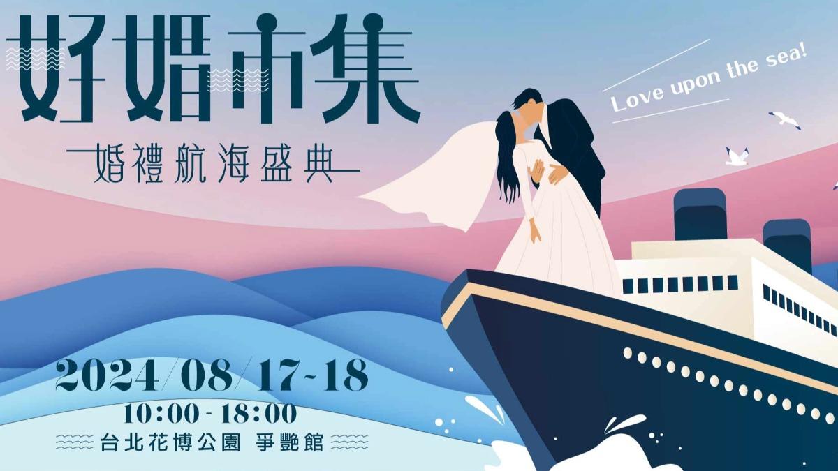 全台最大規模好婚市集登場。（圖／業者提供）