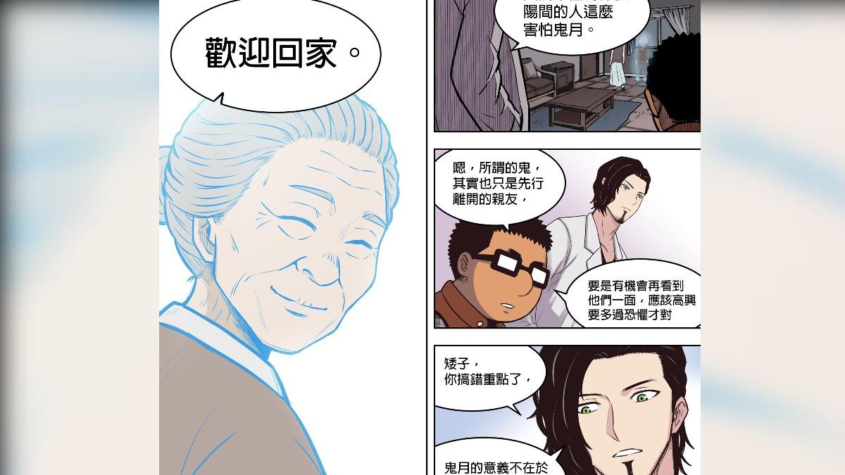 漫畫中提到「所謂的鬼，其實也只是先行離開的親友」。（圖／翻攝文化部臉書）