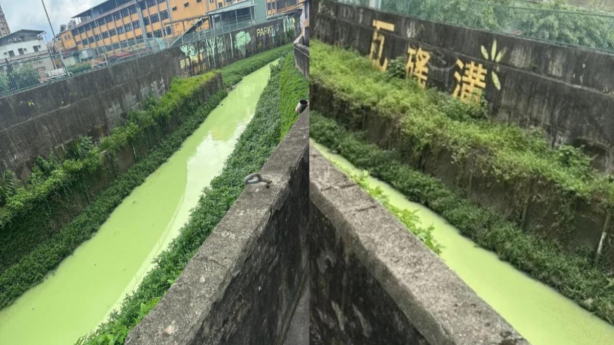 才花數億整治完!中和瓦磘溝「慘變綠拿鐵」居民氣炸 環保局回應了