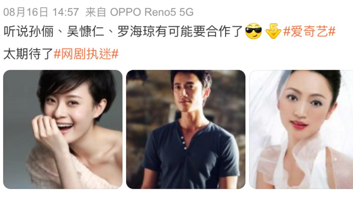 微博瘋傳吳慷仁、孫儷將要合作新劇《執迷》。(圖/翻攝自微博)