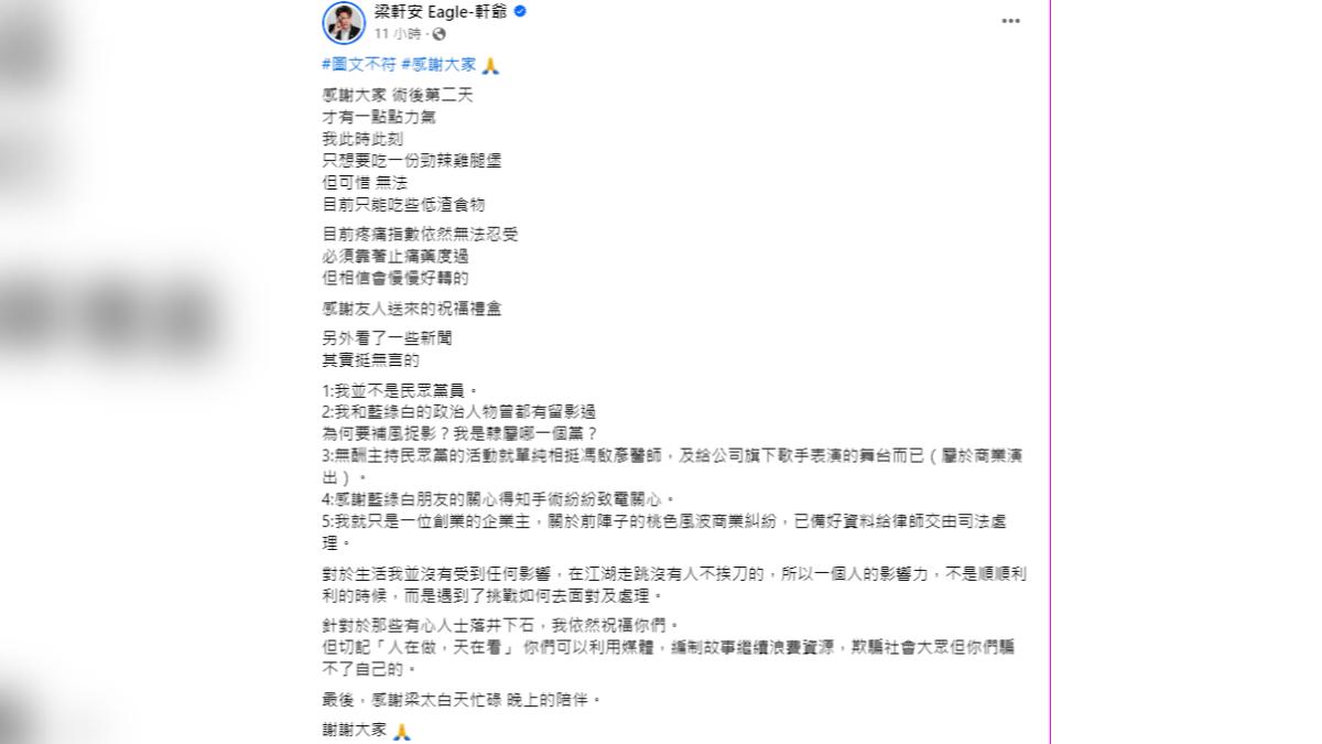梁軒安澄清跟藍綠白政治人物都有合照。(圖/翻攝自梁軒安臉書)