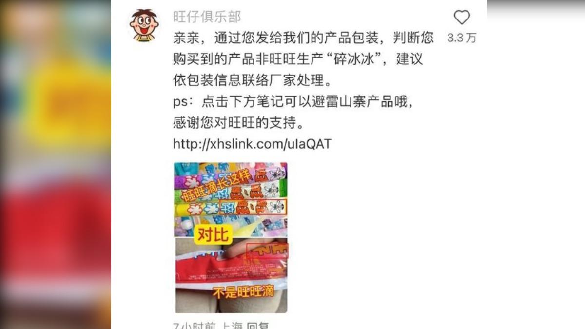 旺旺集團出面闢謠。(圖/擷取自新浪財經)