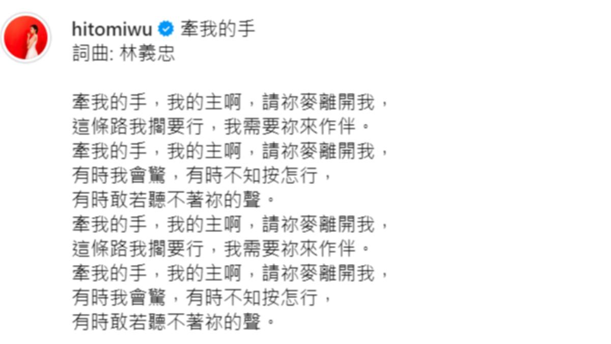 王瞳藉歌詞思念艾成。（圖／翻攝自王瞳IG）